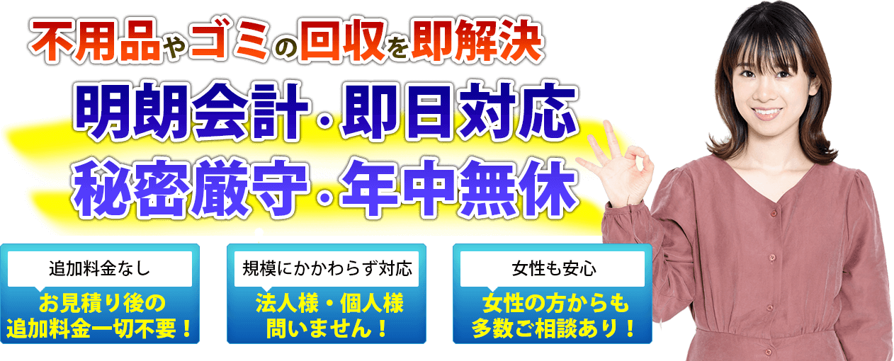 エコクール福岡｜不用品・ごみの回収ならお任せください